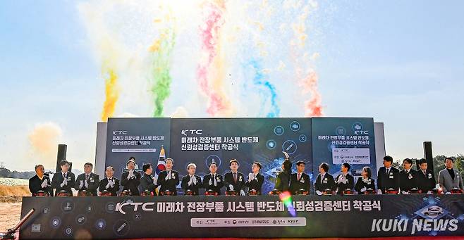 28일 오후 강원 원주시 부론일반산업단지에서 열린 '미래 차 전장부품 시스템 반도체 신뢰성검증센터' 착공식. 원주시