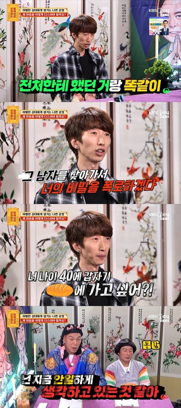 KBS JOY ‘무엇이든 물어보살’
