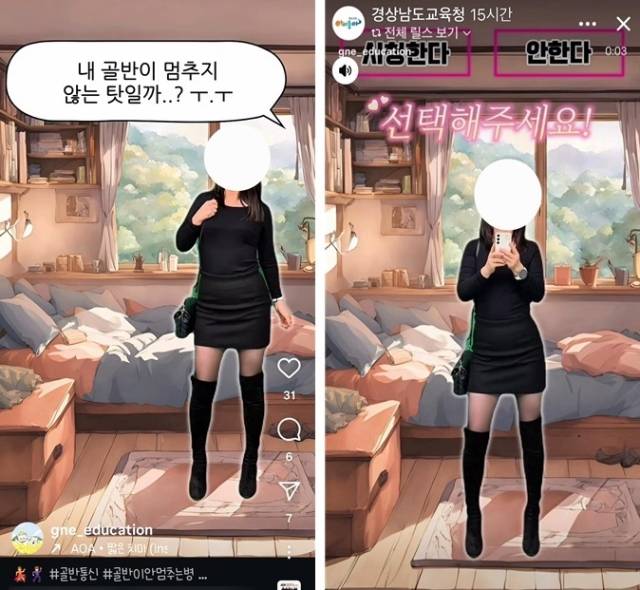 경남교육청이 공식 사회관계망서비스(SNS)에 최근 유행하는 ‘골반춤 밈’을 활용한 홍보 영상을 올렸다가 논란이 일자 삭제했다. 경남교육청 SNS 갈무리