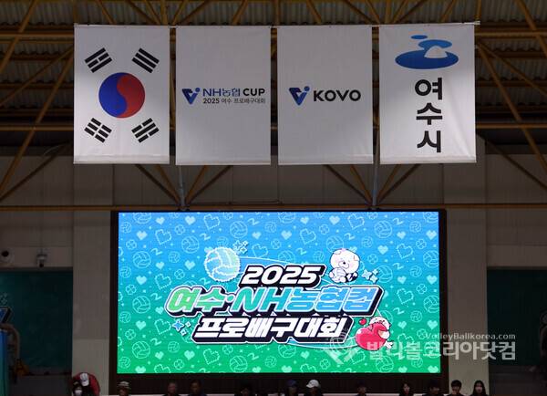 2025 여수KOVO컵 프로배구대회 이미지 -전광판.