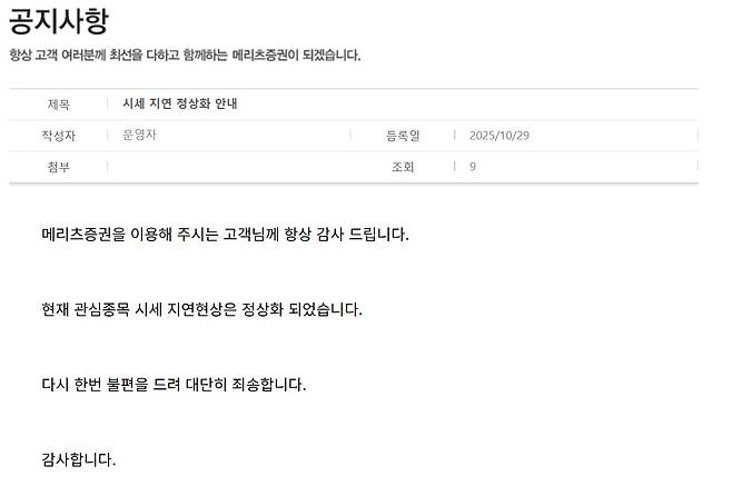 메리츠증권 공지사항