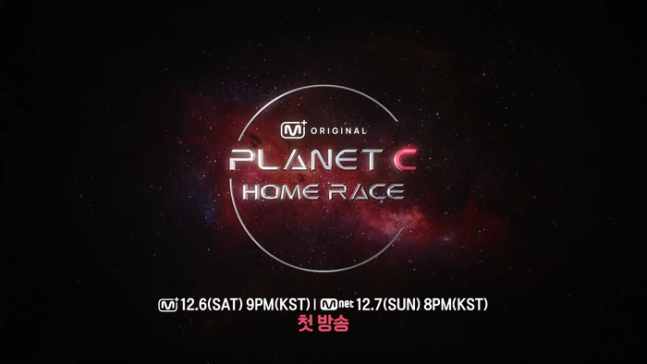 ‘플래닛C:홈 레이스(PLANET C:HOME RACE)’. 사진ㅣ Mnet