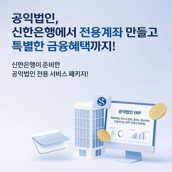신한은행이 29일 ㈜영림원소프트랩과 함께 클라우드 ERP 서비스 기반 맞춤형 금융·회계 통합솔루션을 출시했다.ⓒ신한은행