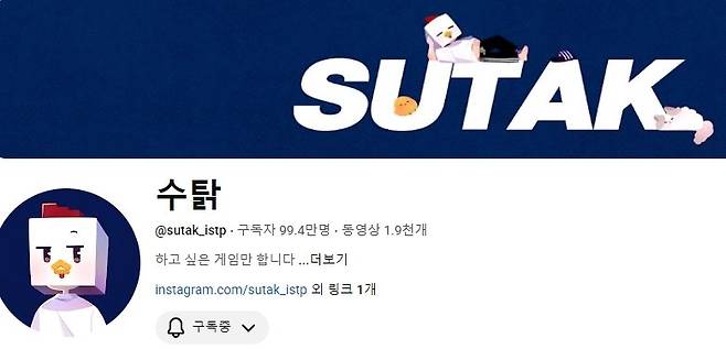 사진=수탉 유튜브 캡처 / 뉴스1