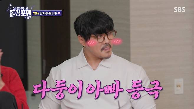 KCM이 다둥이 아빠가 됐다. /사진=SBS '신발 벗고 돌싱포맨' 캡처