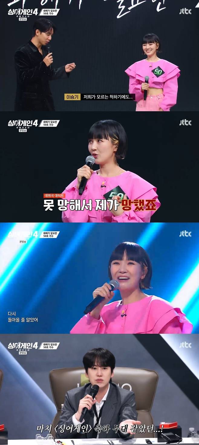 JTBC ‘싱어게인-무명가수전 시즌4’ 캡처