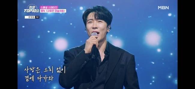 사진=MBN ‘한일톱텐쇼’