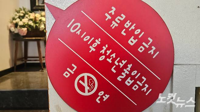 '주류반입금지' 노래방 안내 문구. 고상현 기자