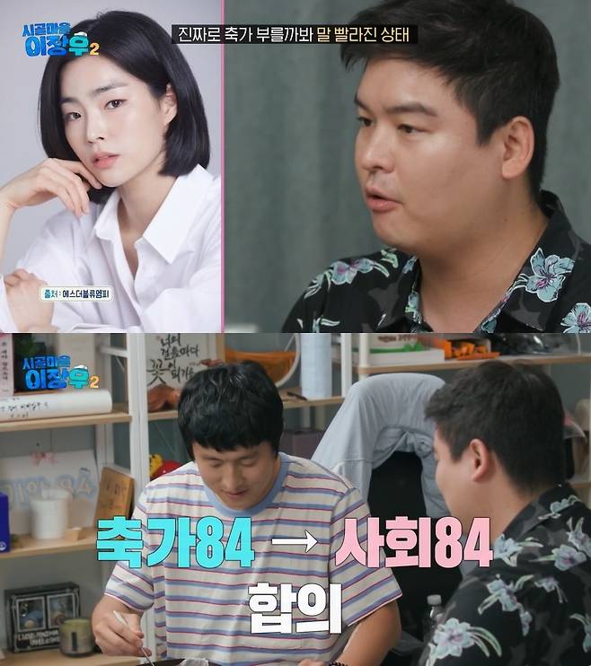 ▲ 출처|MBC '시골마을 이장우2' 캡처