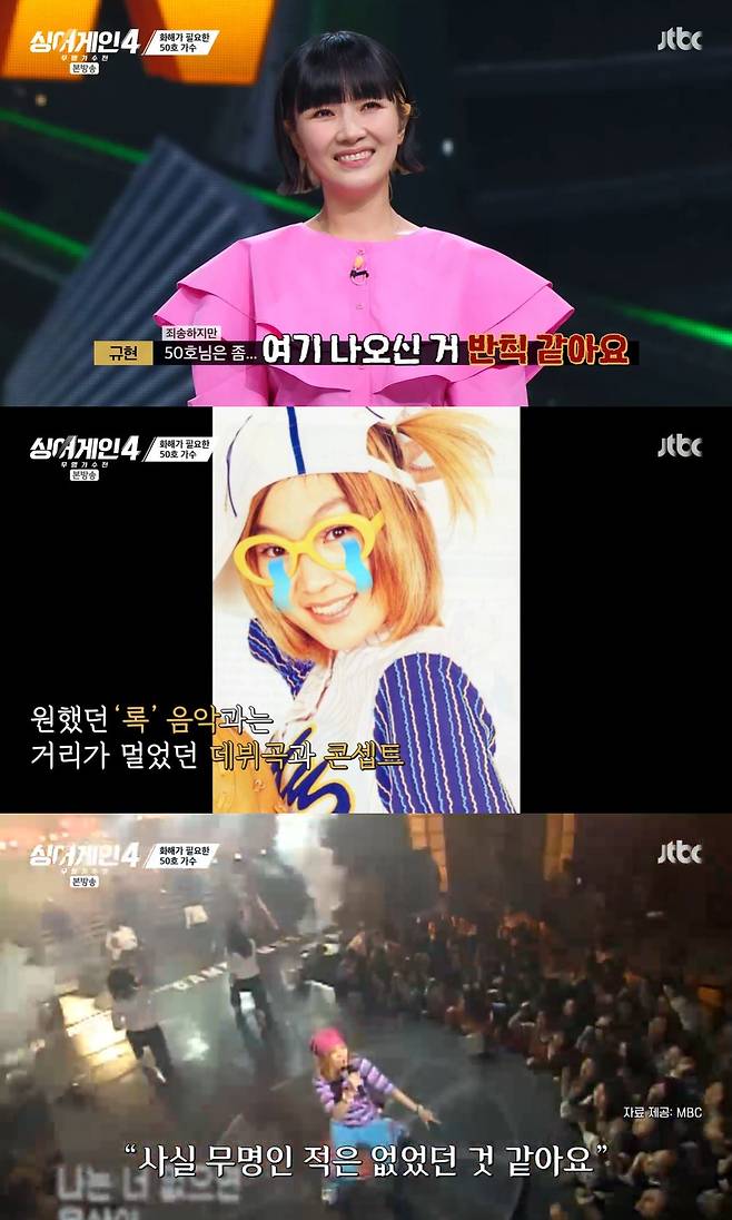 /사진=JTBC 예능프로그램 '싱어게인4' 방송 캡처