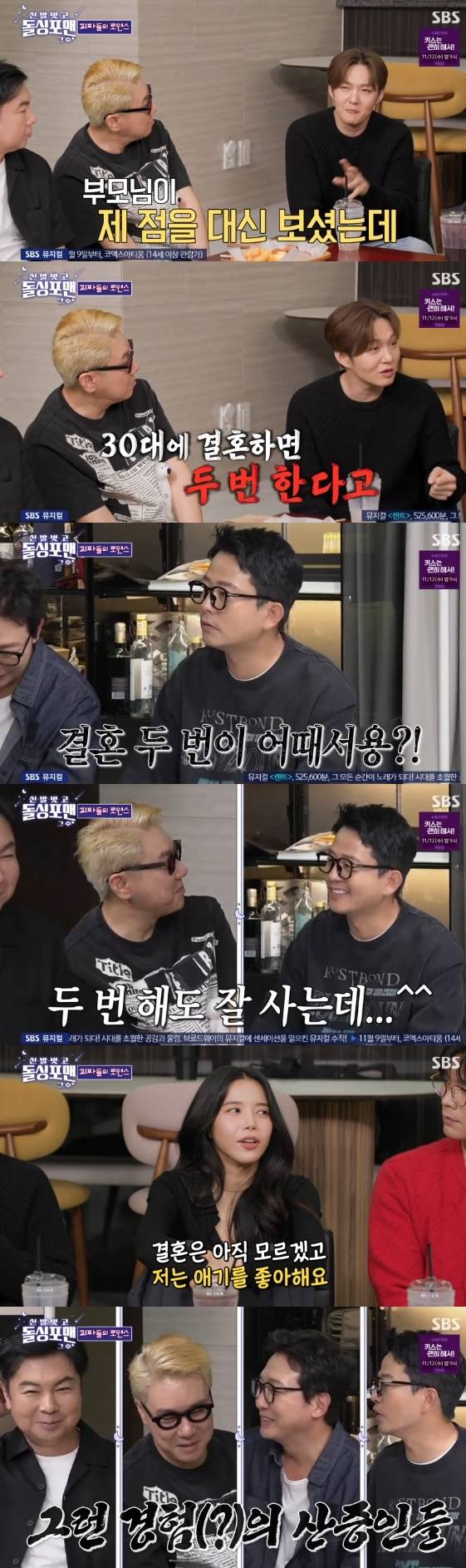 /사진=SBS 예능 프로그램 '돌싱포맨'