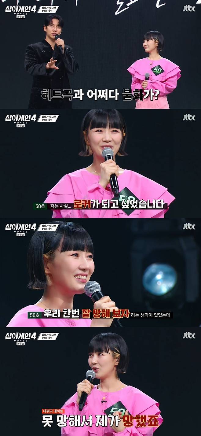 사진=JTBC '싱어게인4' 방송 화면