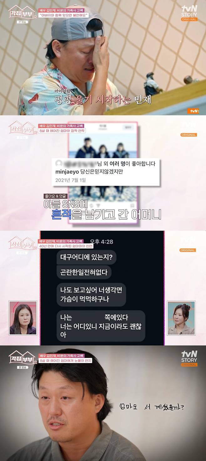 사진 = tvN STORY '각집부부'