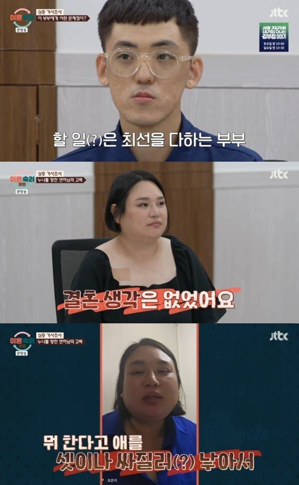 JTBC '이혼숙려캠프'
