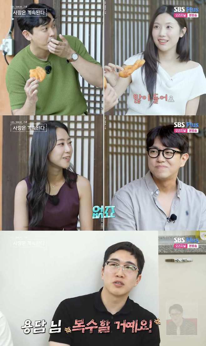 ⓒENA, SBS Plus '나는 솔로, 그 후 사랑은 계속된다'