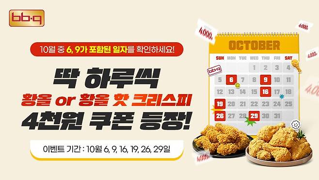 /사진제공=BBQ