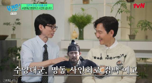 배우 이정재가 시청률 공약을 내걸었다. / tvN '유퀴즈'