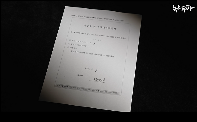 2021년 9월 3일 당시 서울동부지검 공판부장으로 근무 중이던 강백신 검사가 특수활동비 100만 원을 가져갔다는 내용의 검찰 내부 자료(집행내용확인서).