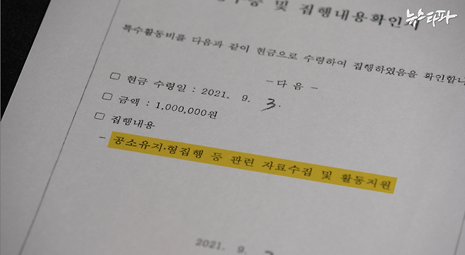 강백신 검사가 국민 세금인 특수활동비 350만 원을 전액 현금으로 가져가면서 남긴 증빙. 현금 영수증 같은 증빙자료는 하나도 없다.