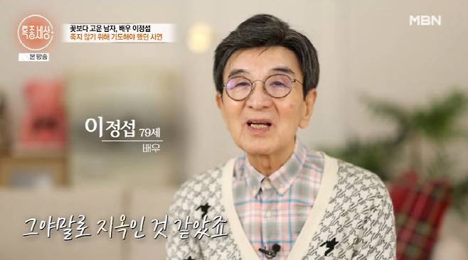 (사진=MBN 방송화면)