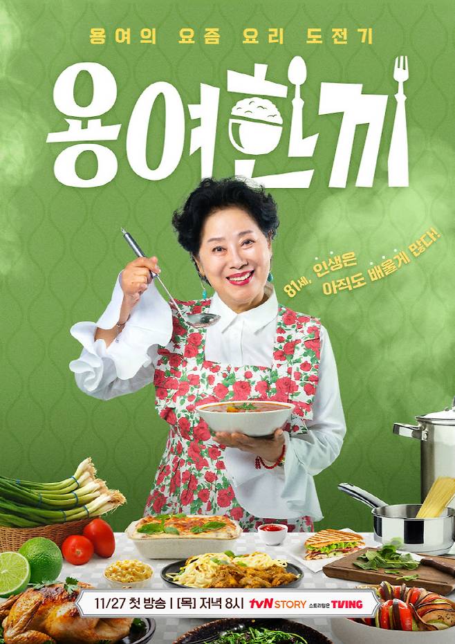 (사진=tvN STORY)