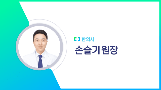 손슬기 원장|출처: 하이닥