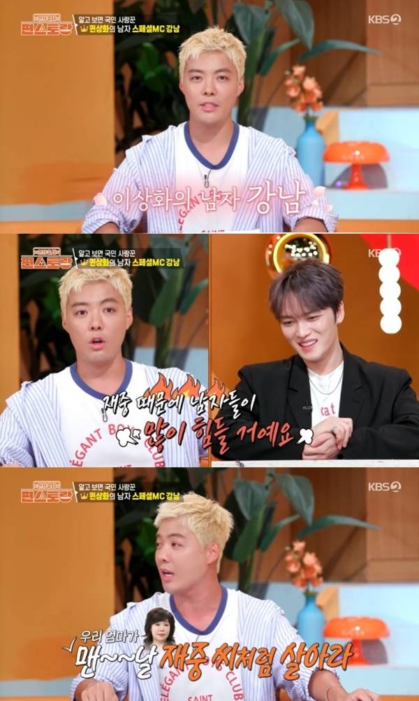 KBS2TV '신상출시 편스토랑' 캡처