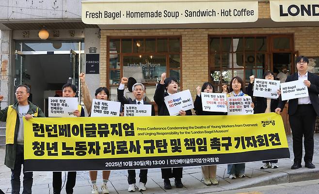 30일 서울 종로구 런던베이글뮤지엄 안국점 앞에서 정의당 관계자들이 청년 노동자 과로사 규탄 및 책임 촉구 기자회견을 하고 있다. 연합뉴스