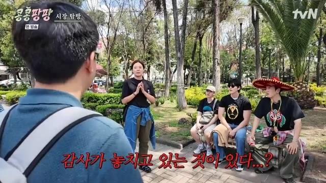 tvN ‘콩 심은 데 콩 나서 웃음 팡 행복 팡 해외 탐방’ 캡처