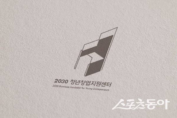 ‘2030청년창업지원센터’ 로고. 사진제공ㅣ대구 중구