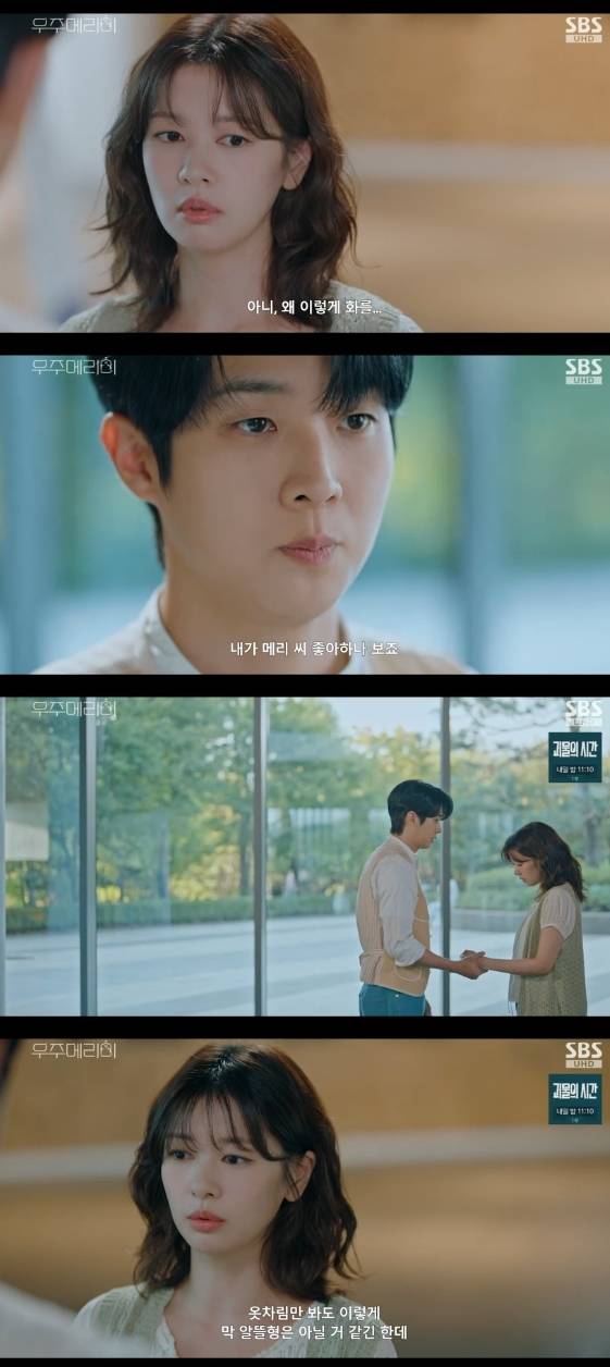 /사진= SBS 금토 드라마 '우주메리미'