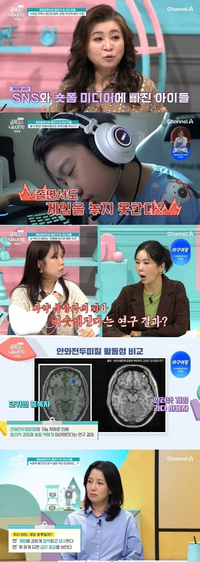 사진 = 채널A '요즘 육아 - 금쪽같은 내 새끼'