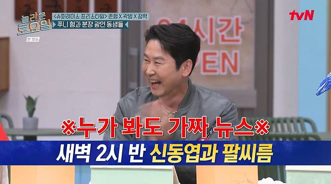 사진=tvN '놀라운 토요일'