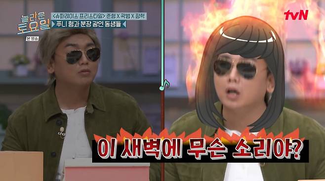 사진=tvN '놀라운 토요일'