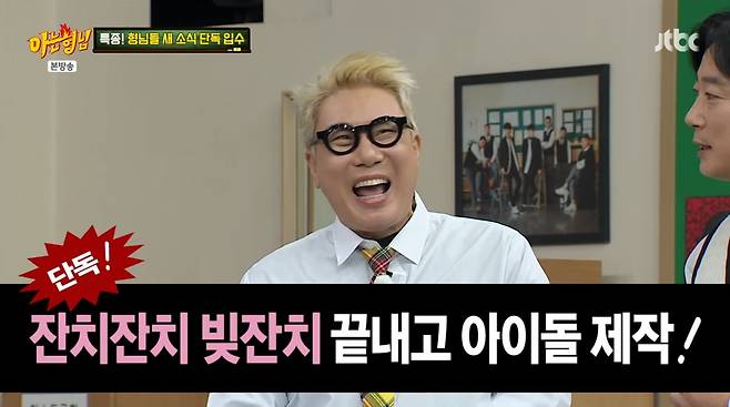 사진=JTBC '아는 형님'