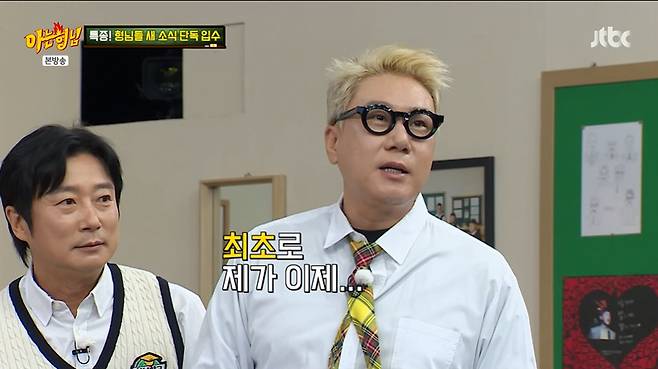 JTBC ‘아는 형님’ 화면 캡처