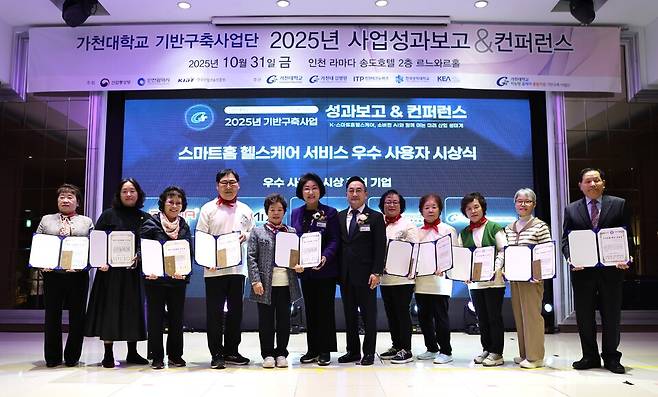 가천대학교 기반구축사업단은 '2025년 사업성과 보고 & 컨퍼런스'를 개최했다.