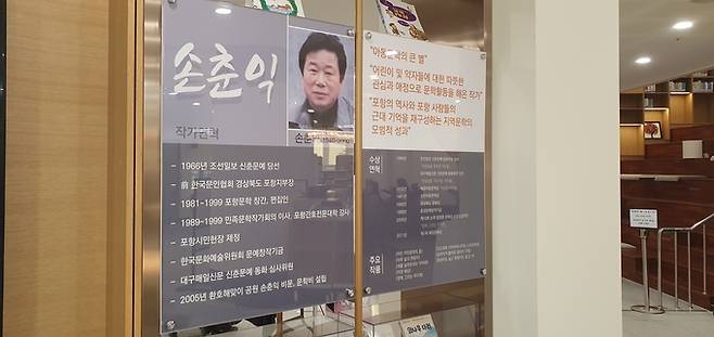 ▲ 1일 포항시 남구 포항시립포은오천도서관에서 열린 2025 대한민국 동화축제 중 1층에 마련된 고 손춘익 작가 설명글. 황영우 기자