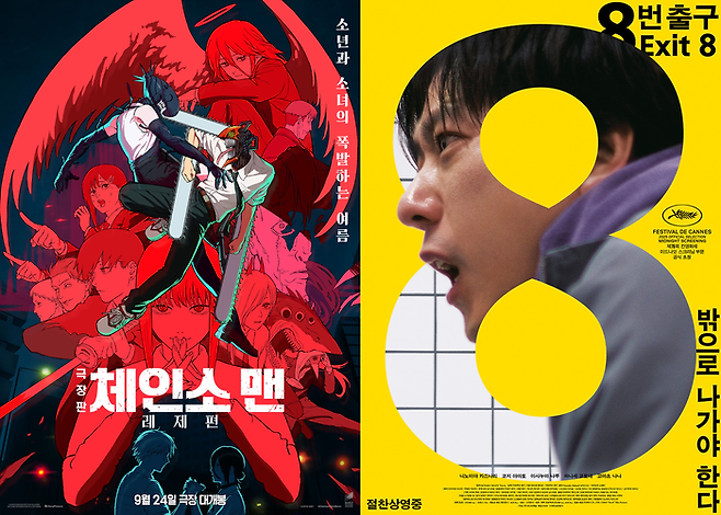 영화 ‘체인소 맨: 레제편’ ‘8번 출구’. 사진| 소니 픽쳐스, 미디어캐슬