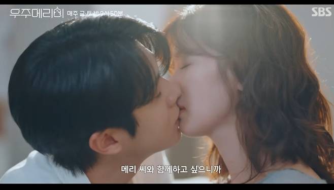 '우주메리미' 최우식♥정소민 고백…9회 예고 SBS