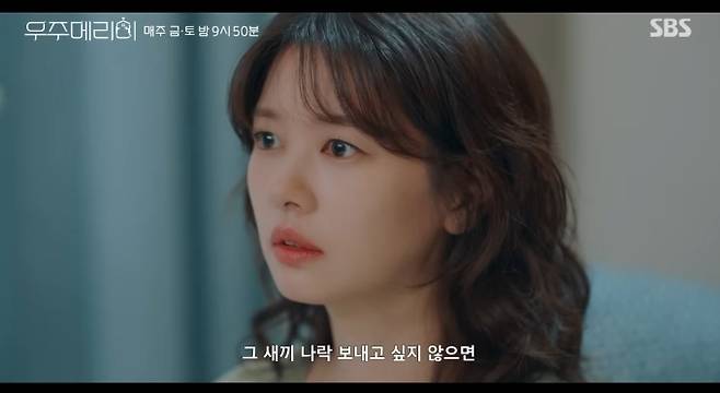 '우주메리미' 9회 예고