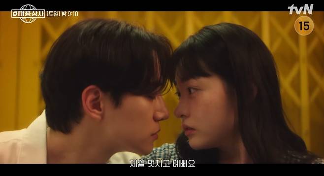 '태풍상사' 9회 예고 편