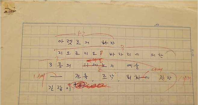 영 킴 교수가 이근배 교수의 아들 이영민씨로부터 받은 이 교수의 번역 노트./데이비드 영 킴 교수