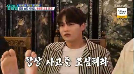 '살림하는 남자들' 방송화면 캡처