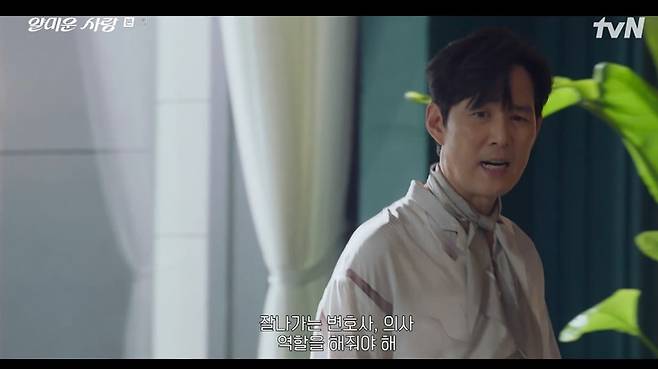 tvN '얄미운 사랑' 화면 캡처