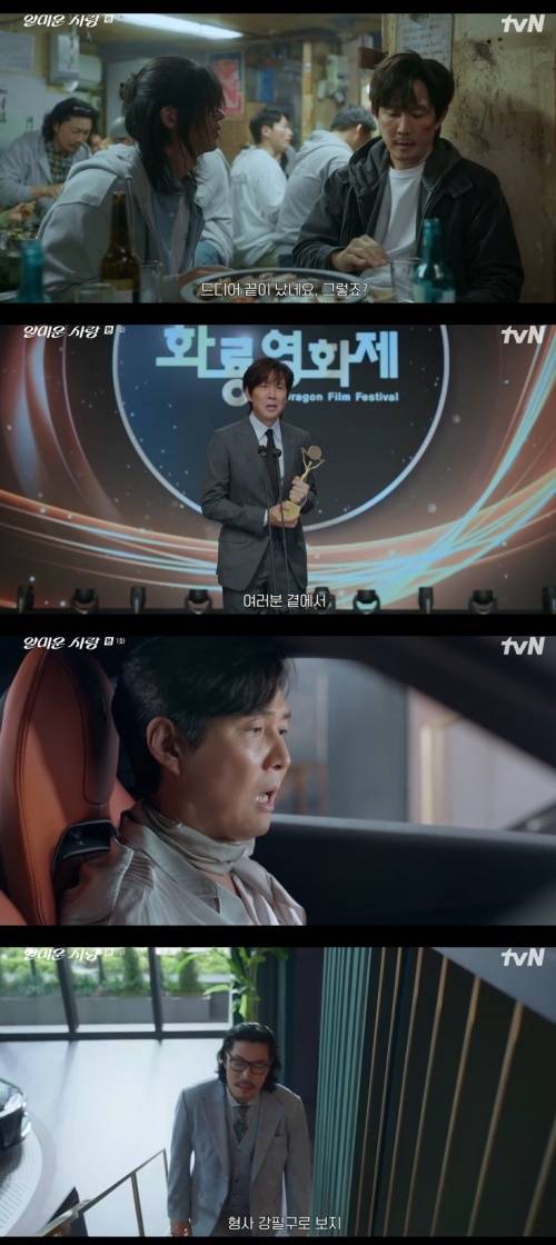 tvN '얄미운 사랑' 화면 캡처