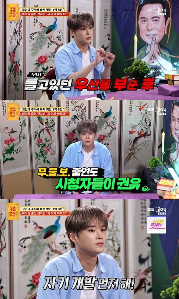 KBS Joy '무엇이든 물어보살'