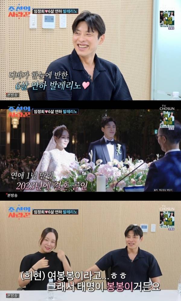 TV조선 '조선의 사랑꾼' 캡처