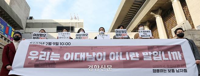 이대남 담론를 통한 성별과 세대 갈라치기에 반대하는 ‘행동하는 보통 남자들’ 회원들이 2022년 2월 9일 서울 종로구 세종문화회관 중앙계단 앞에서 …우리는 이대남이 아니란 말입니까‘ 기자회견을 하고 있다. 한수빈 기자