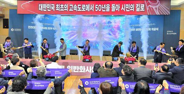 3일 인천 서구청에서 열린 인천대로 일반화사업 2단계 착공식에서 유정복 인천시장(가운데)과 내빈들이 시삽을 하고 있다. 장민재 기자